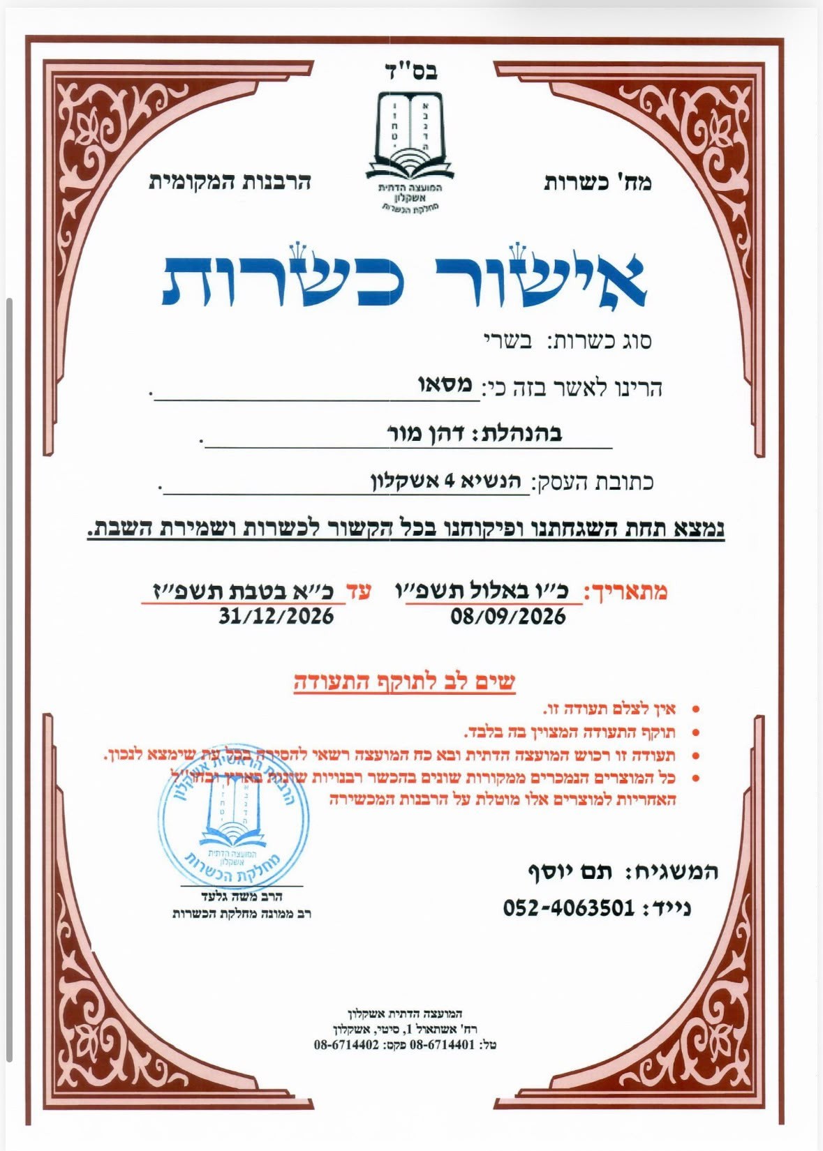 תעודת כשרות